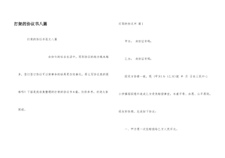 打架的协议书八篇