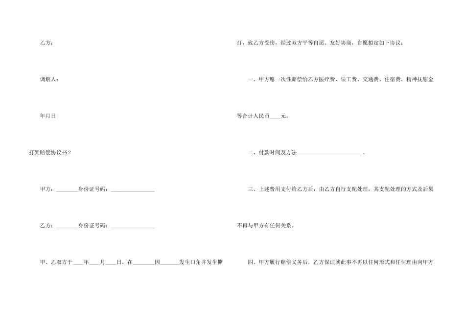 打架赔偿协议书15篇_第3页