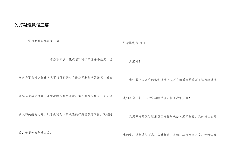 打架道歉信三篇_第1页
