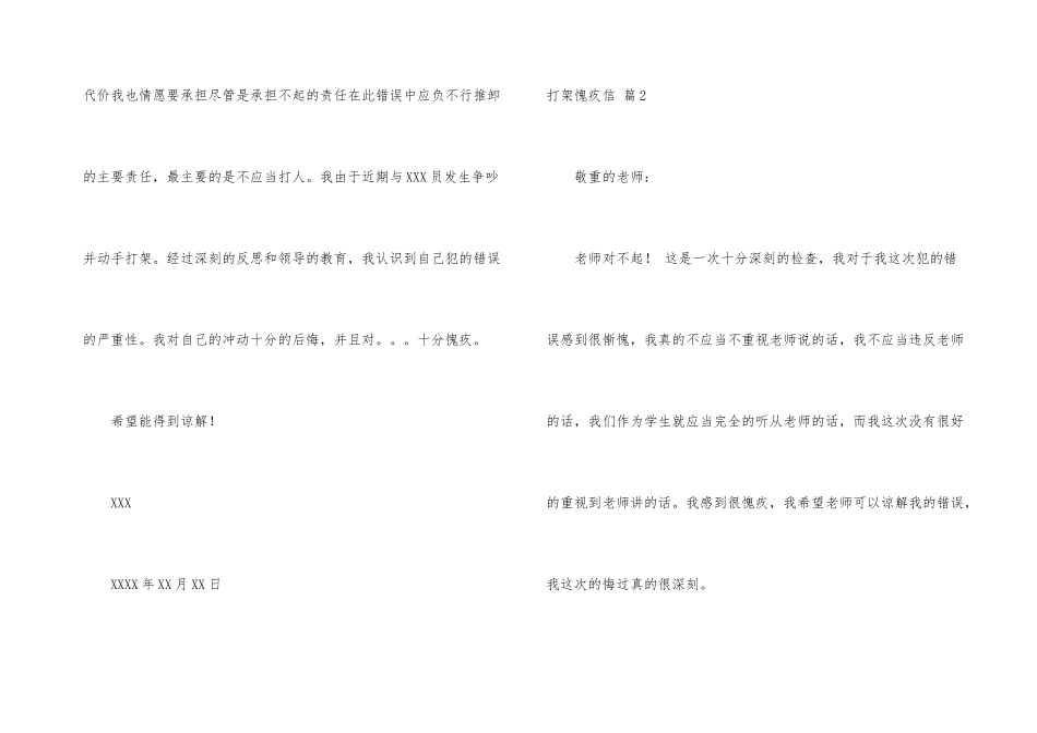 打架道歉信三篇_第3页