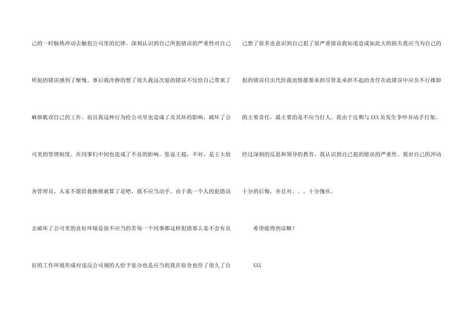 打架道歉信合集九篇_第2页
