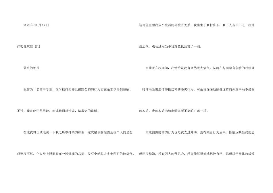 打架道歉信合集九篇_第3页