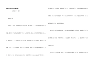 打架检讨书集锦七篇