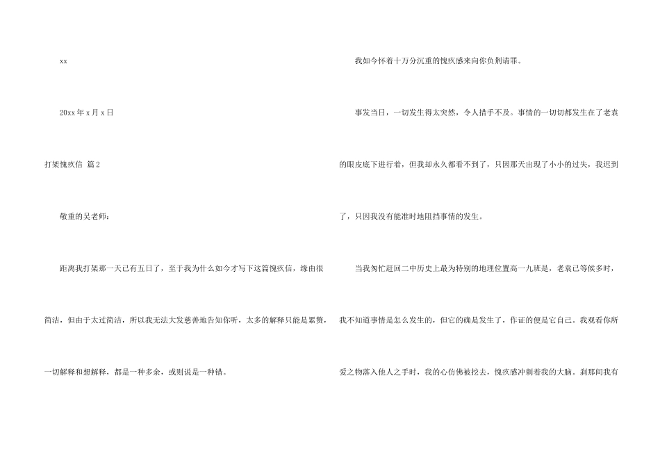 打架道歉信集锦5篇_第2页