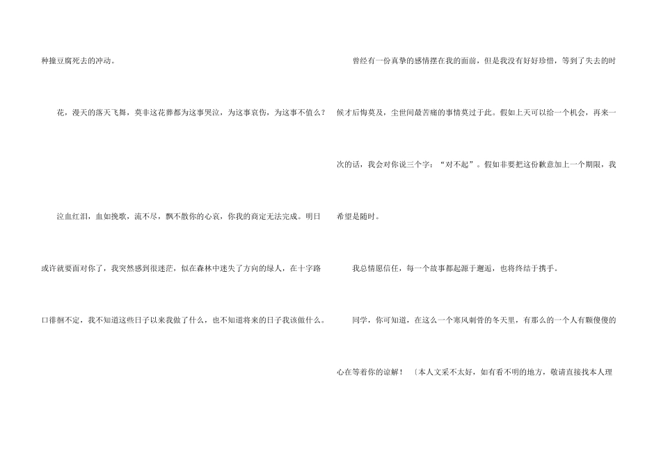 打架道歉信集锦5篇_第3页