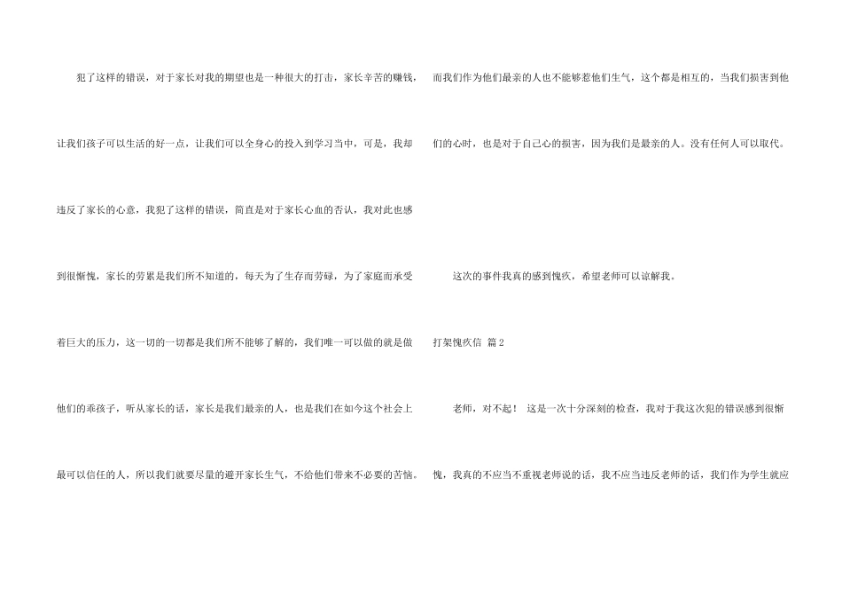 打架道歉信模板汇编7篇_第2页