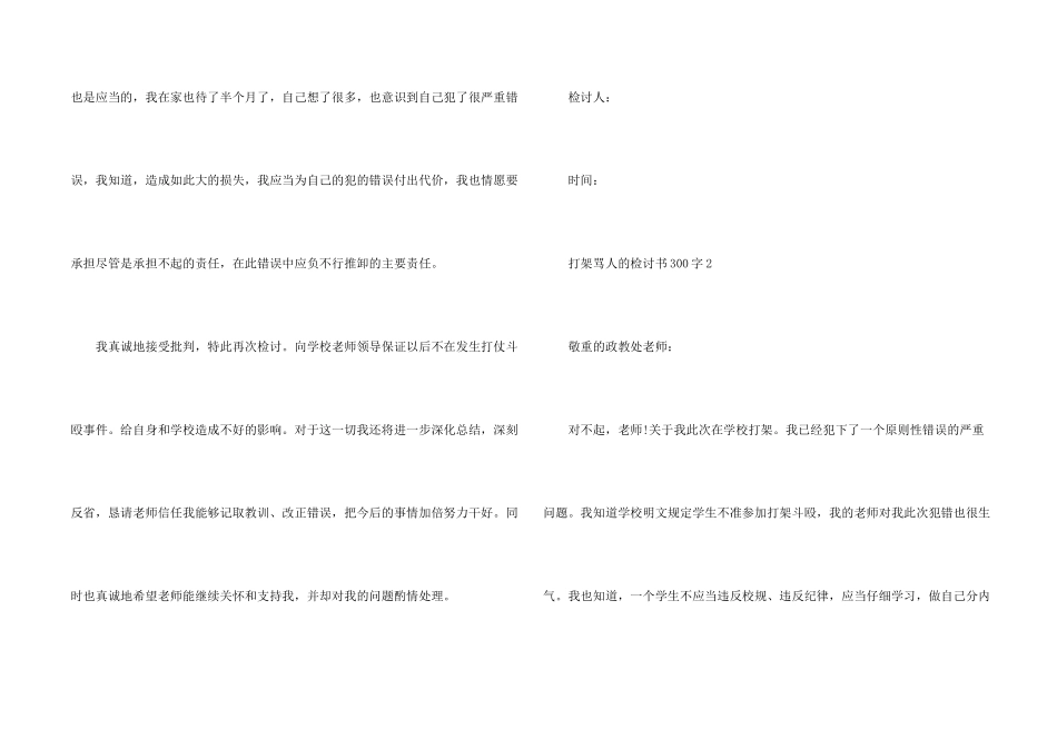 打架骂人的检讨书300字_第2页