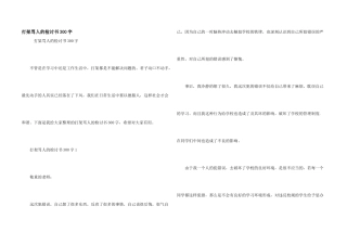 打架骂人的检讨书300字