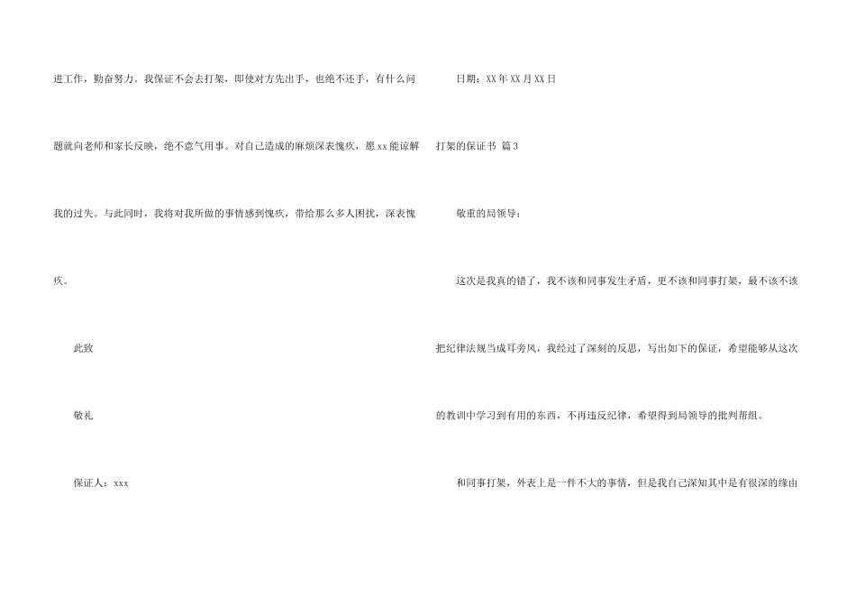 打架的保证书集合5篇_第3页