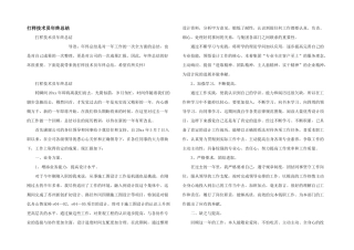 打样技术员年终总结