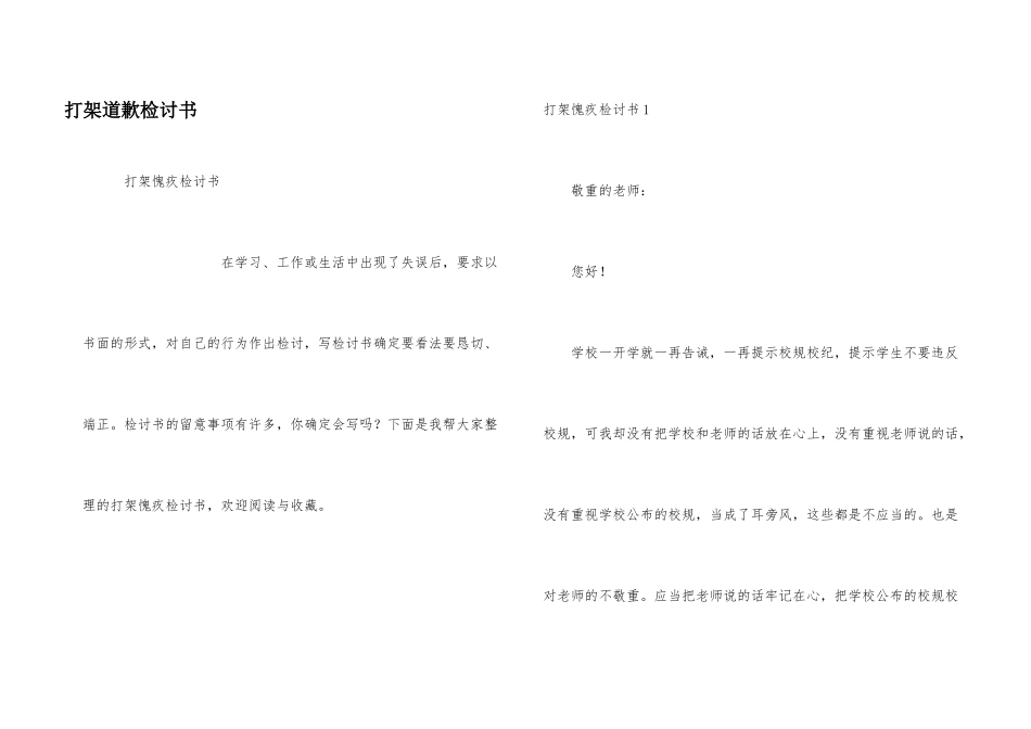 打架道歉检讨书_第1页