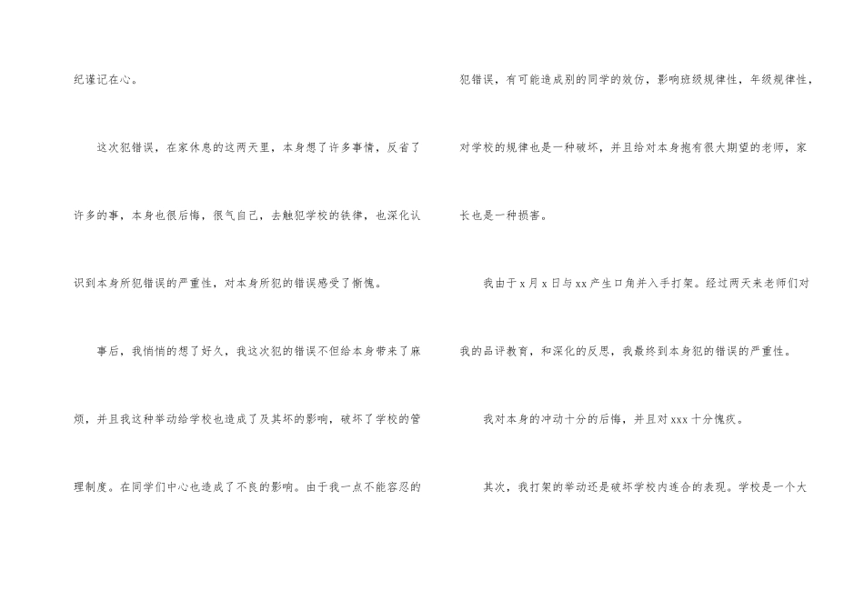 打架道歉检讨书_第2页