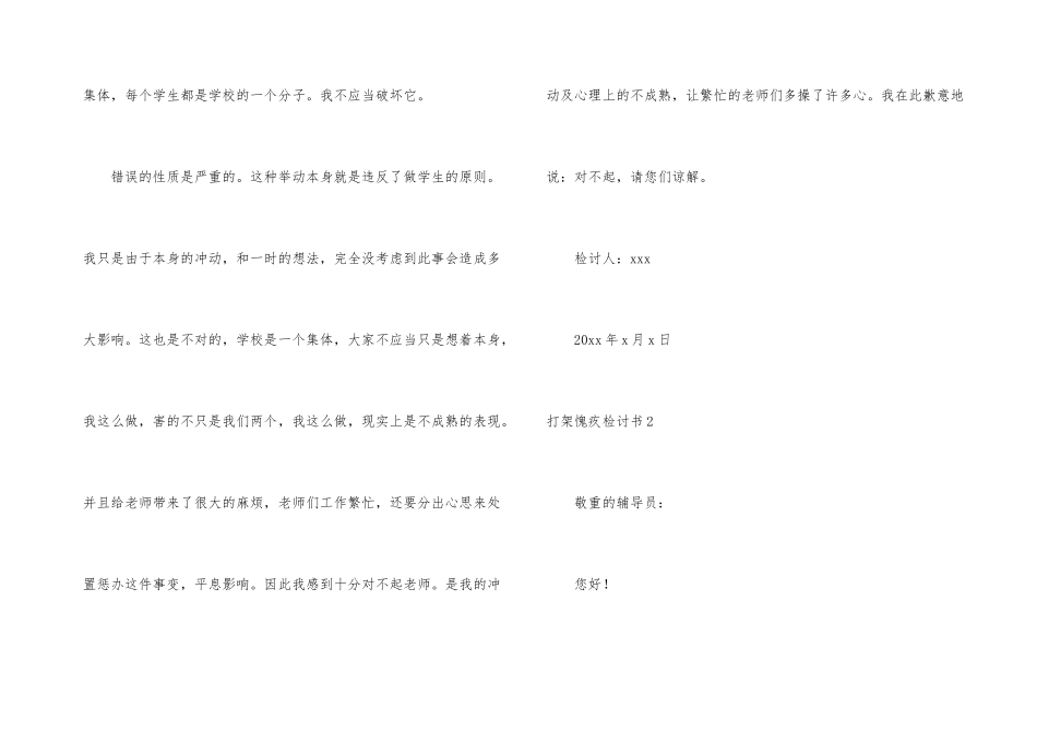 打架道歉检讨书_第3页