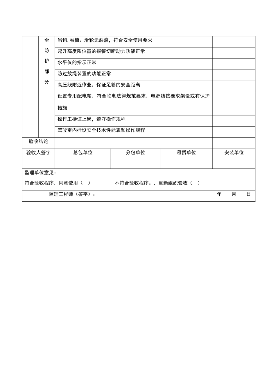 打桩机械验收表_第2页