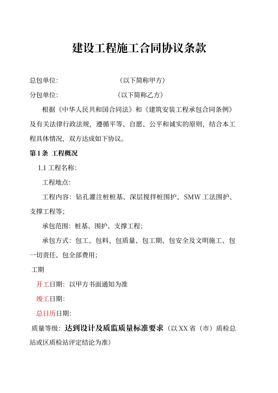 打桩工程施工合同_第1页
