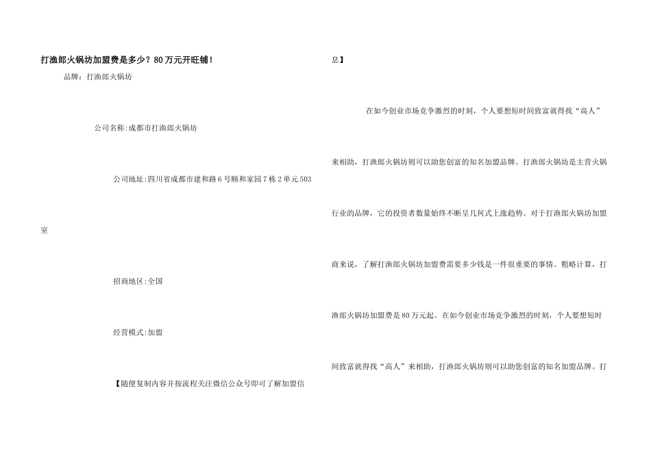 打渔郎火锅坊加盟费是多少？80万元开旺铺！_第1页