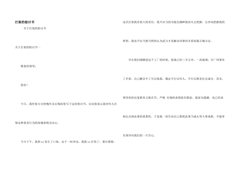 打架的检讨书_第1页