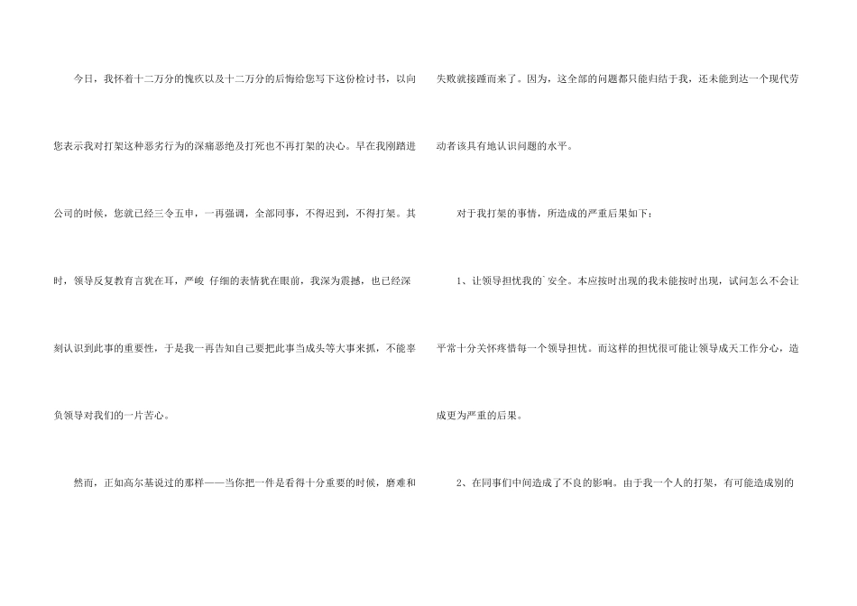 打架的检讨书_第3页