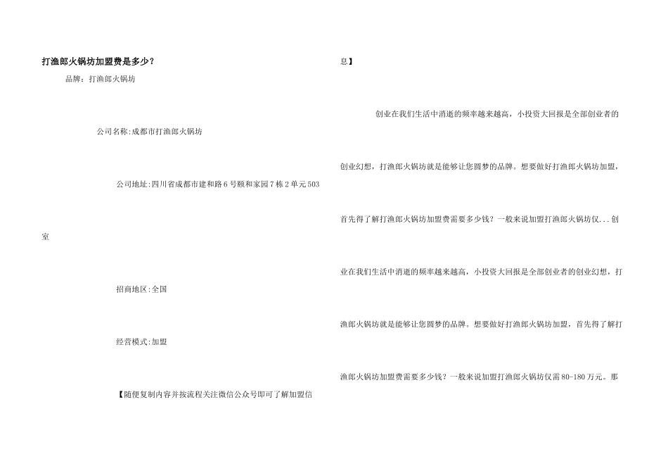 打渔郎火锅坊加盟费是多少？_第1页