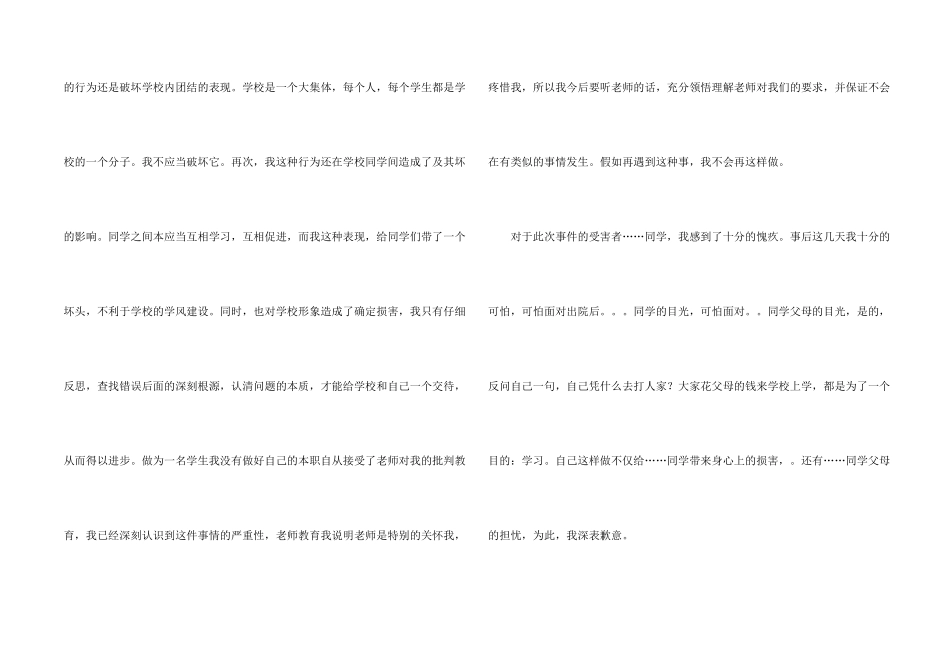 打架道歉信八篇_第2页