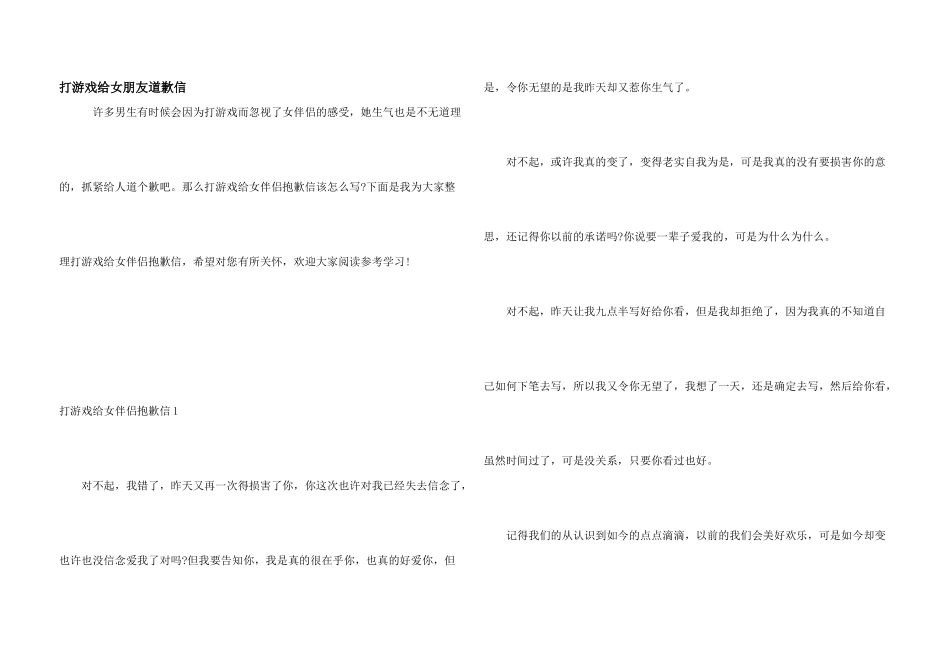 打游戏给女朋友道歉信_第1页