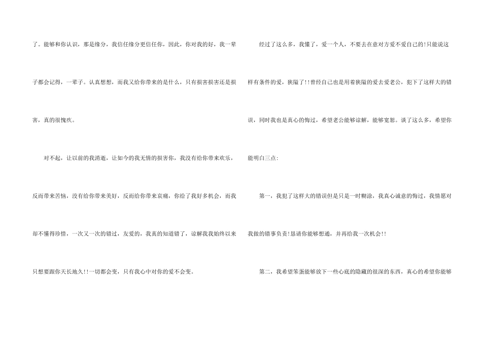 打游戏给女朋友道歉信_第2页