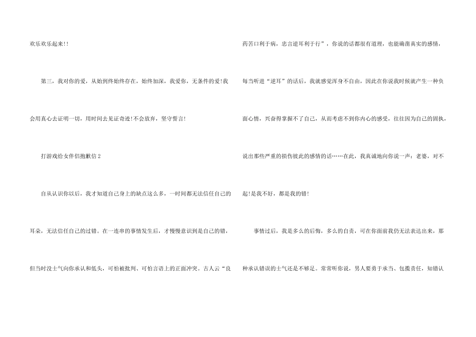 打游戏给女朋友道歉信_第3页