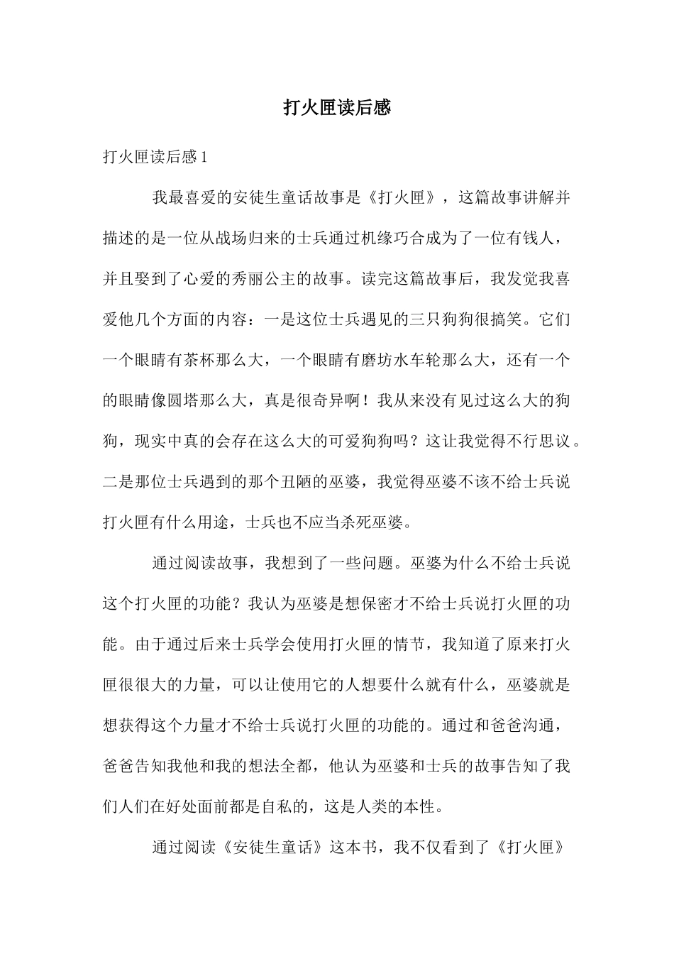 打火匣读后感_第1页