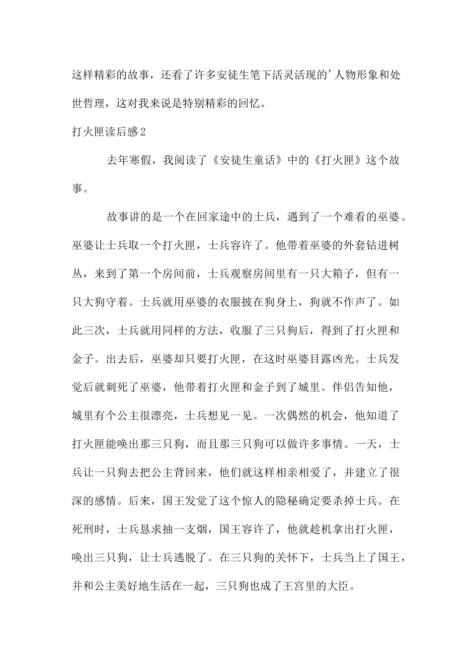 打火匣读后感_第2页