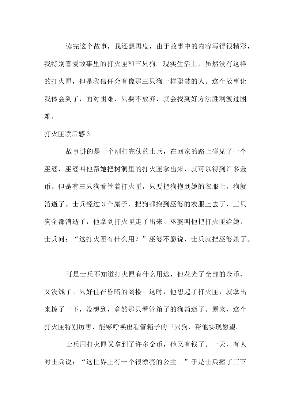 打火匣读后感_第3页