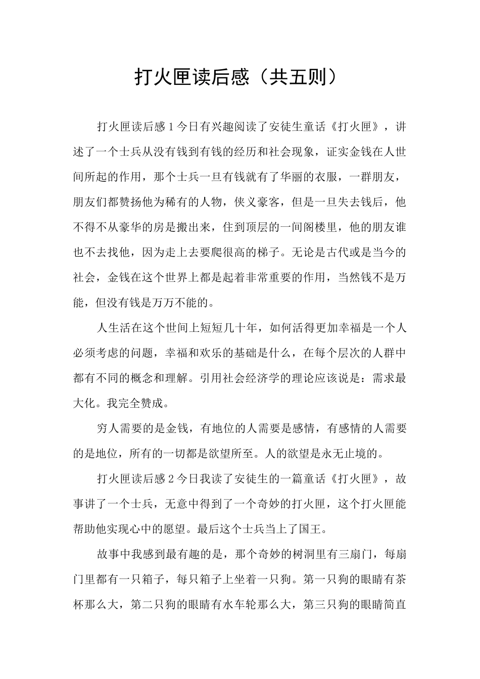 打火匣读后感(共五则)_第1页