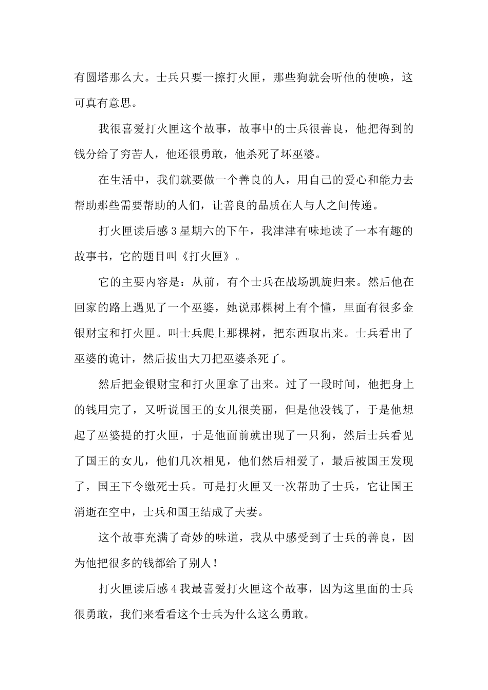 打火匣读后感(共五则)_第2页