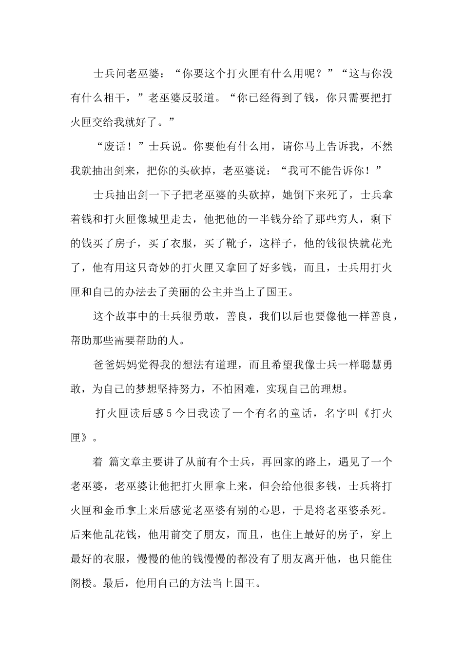 打火匣读后感(共五则)_第3页