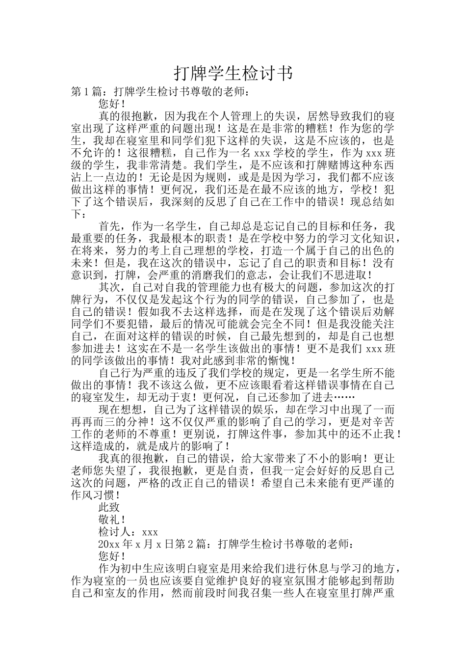 打牌学生检讨书_第1页