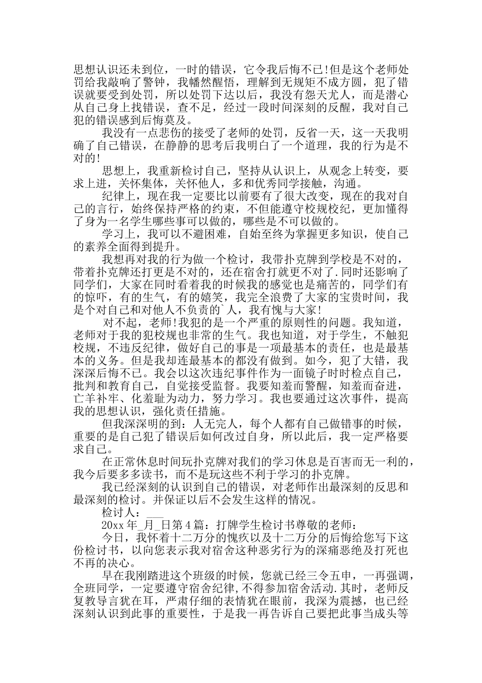 打牌学生检讨书_第3页