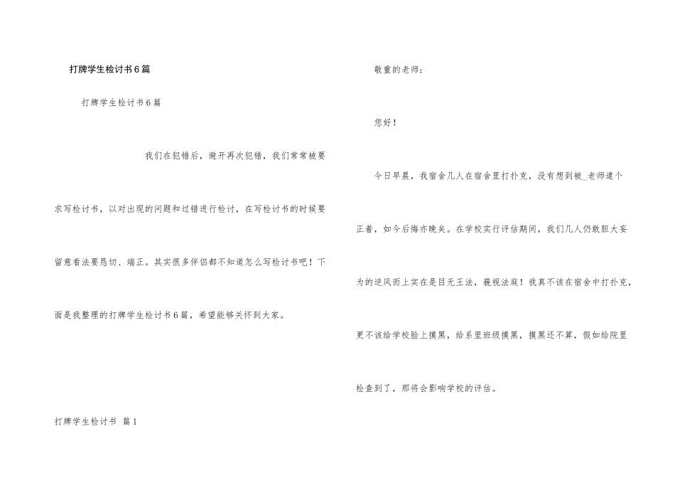 打牌学生检讨书6篇_第1页