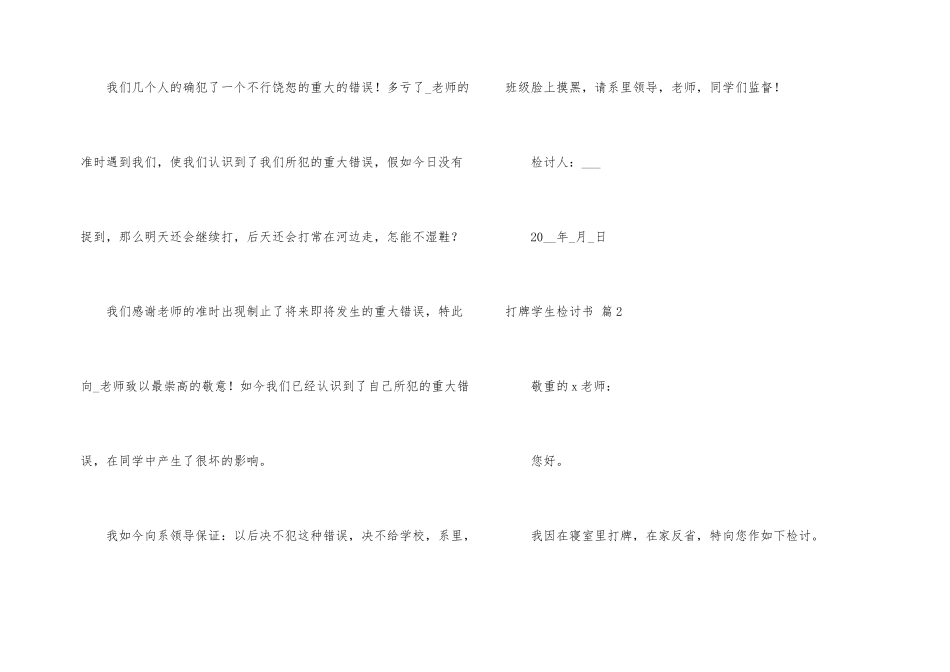 打牌学生检讨书6篇_第2页