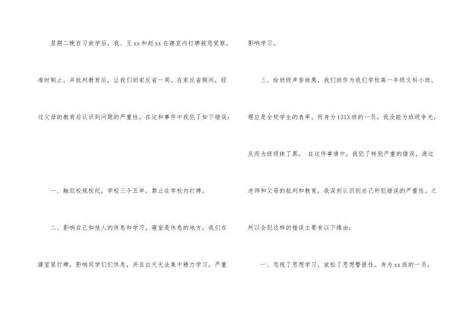 打牌学生检讨书6篇_第3页