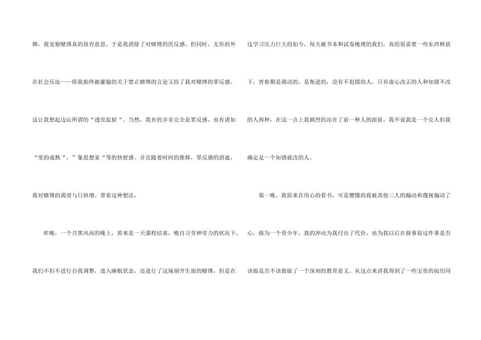 打牌学生检讨书合集10篇_第2页