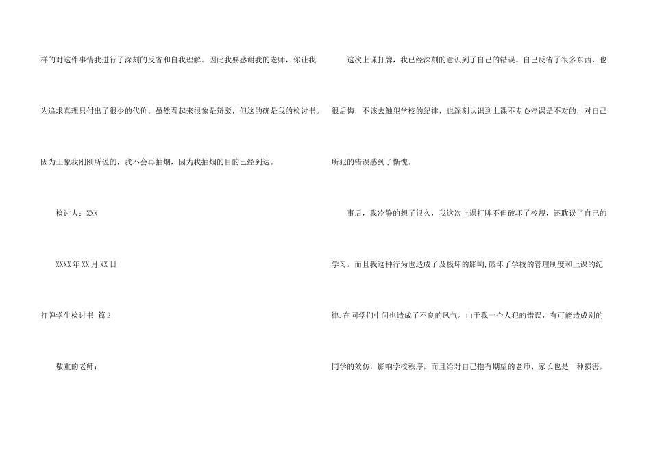 打牌学生检讨书合集10篇_第3页