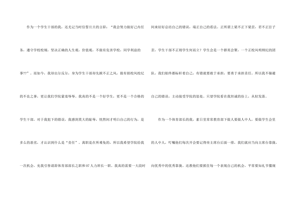 打牌学生检讨书七篇_第2页