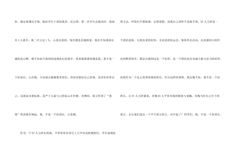 打牌学生检讨书七篇_第3页