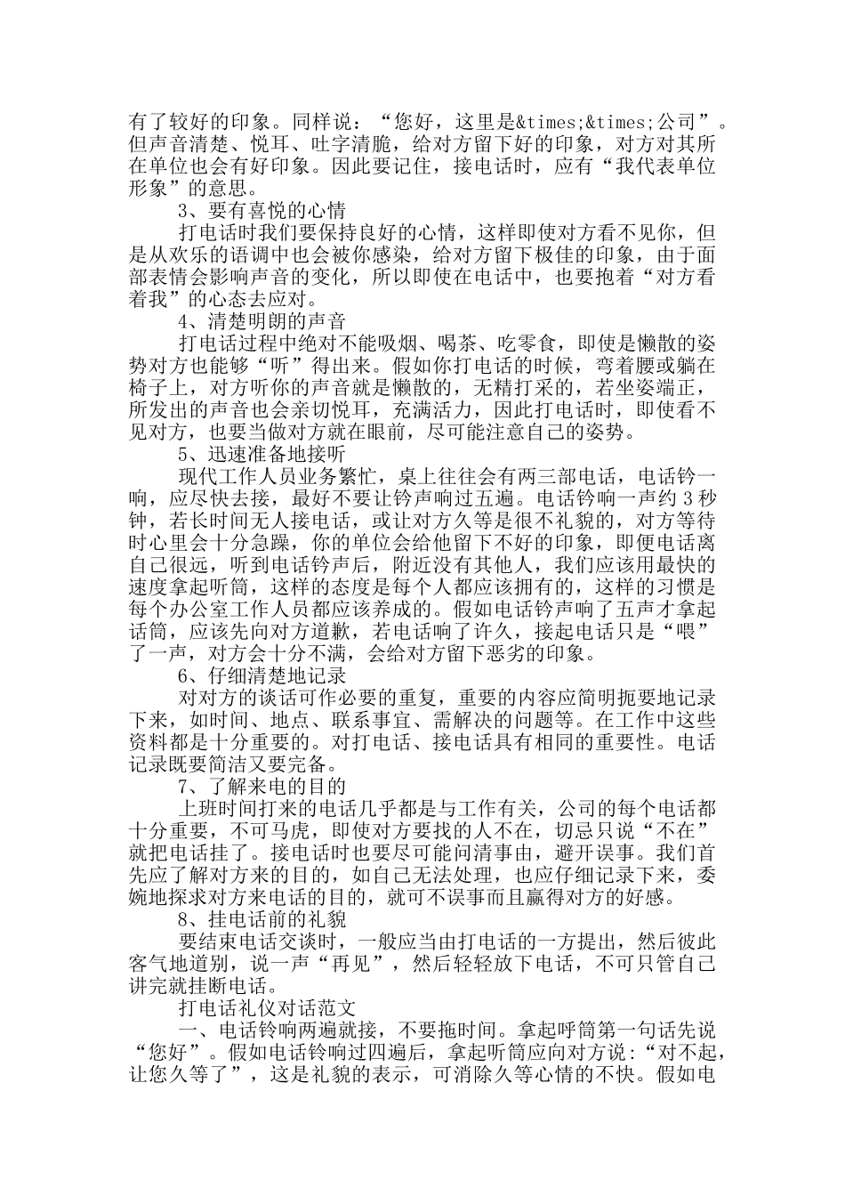 打电话礼仪对话范文_第2页