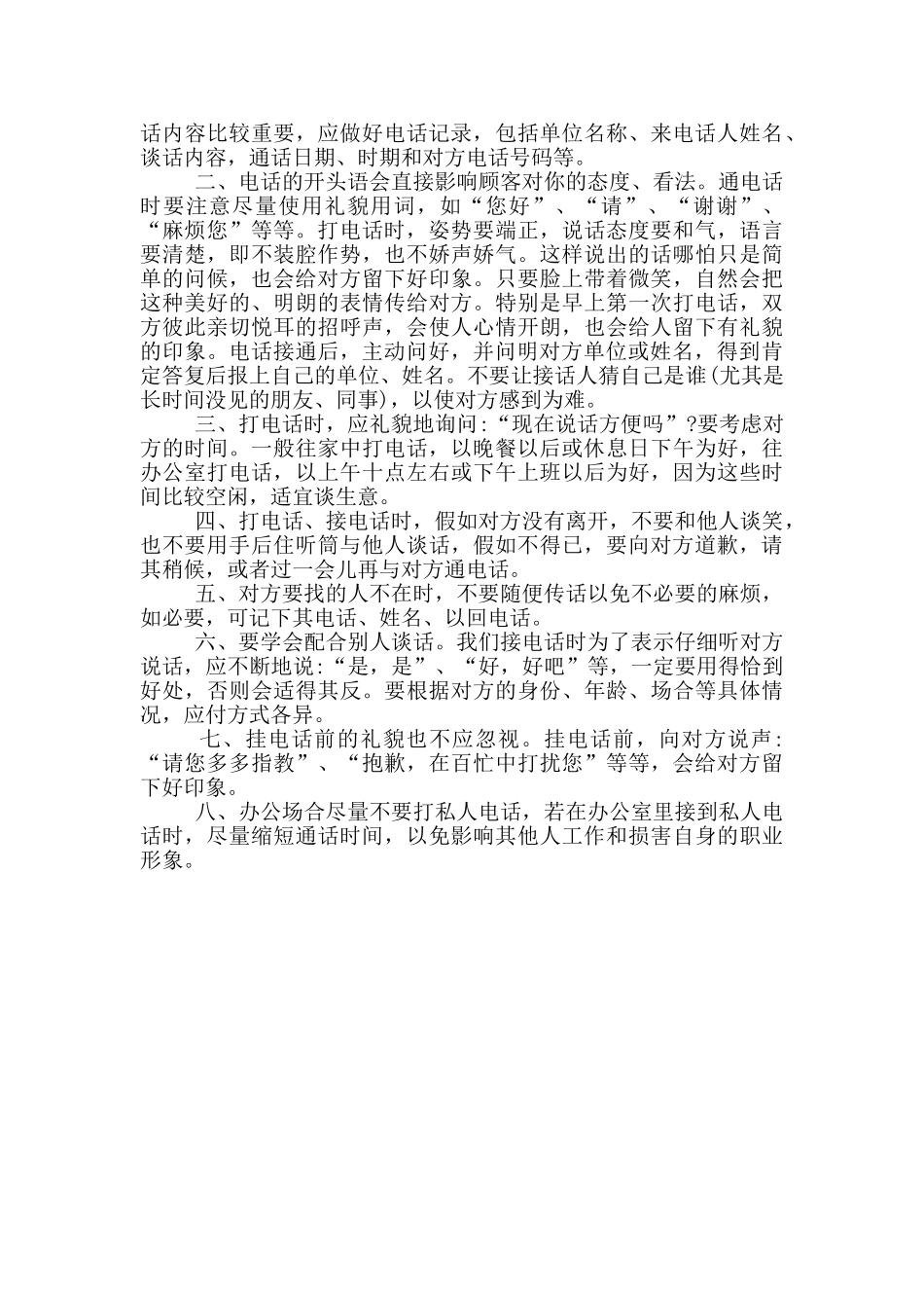 打电话礼仪对话范文_第3页