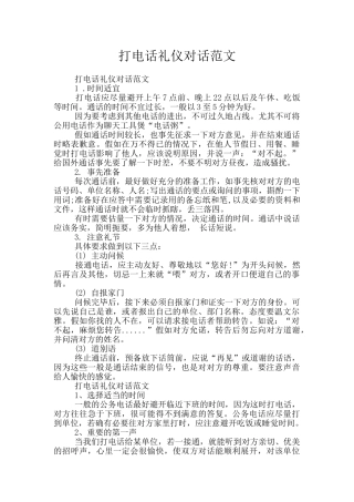 打电话礼仪对话范文