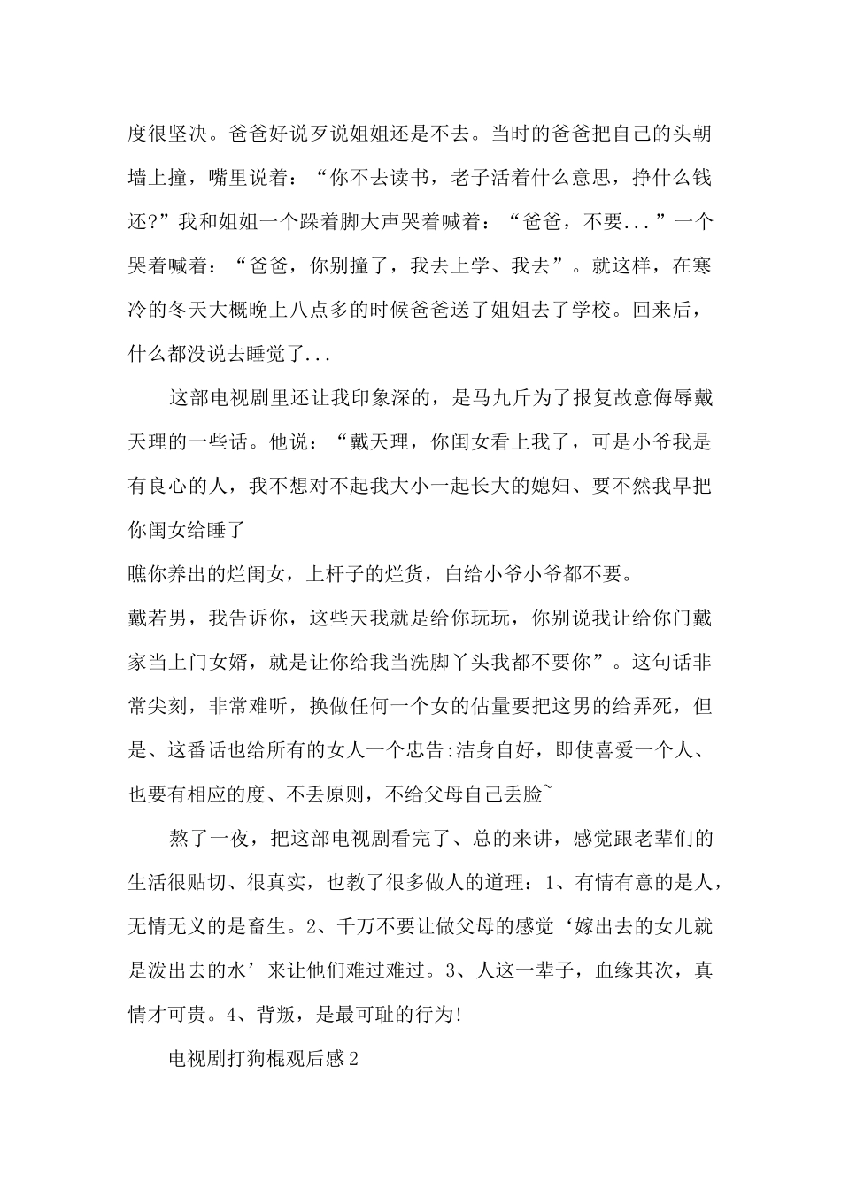 打狗棍观后感_第2页