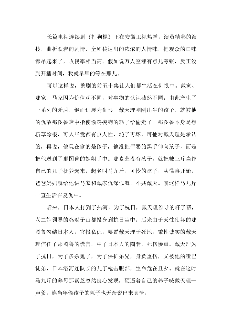 打狗棍观后感_第3页