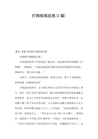 打狗棍观后感