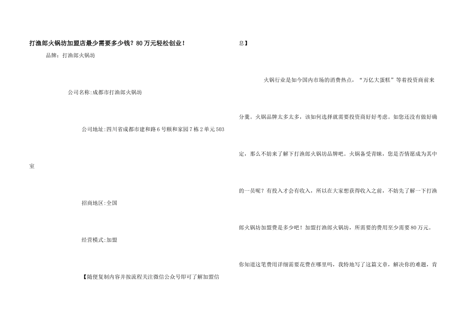 打渔郎火锅坊加盟店最少需要多少钱？80万元轻松创业！_第1页