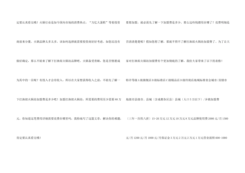 打渔郎火锅坊加盟店最少需要多少钱？80万元轻松创业！_第2页